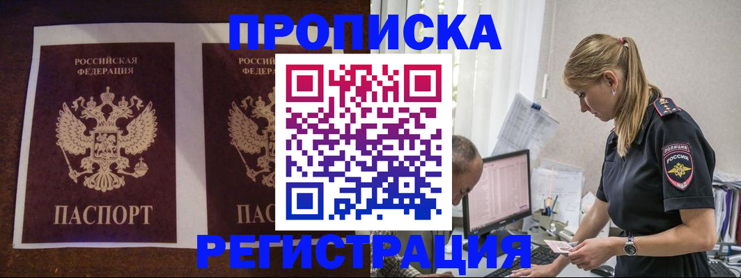 временная регистрация недорого в Обнинске