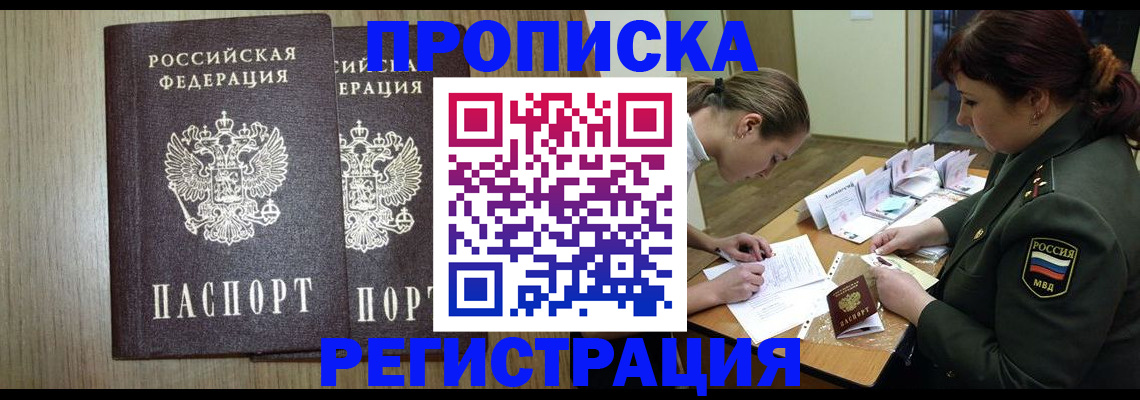 прописка регистрация в Обнинске