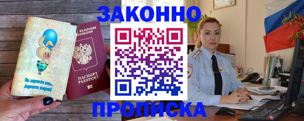 временная регистрация собственник в Обнинске
