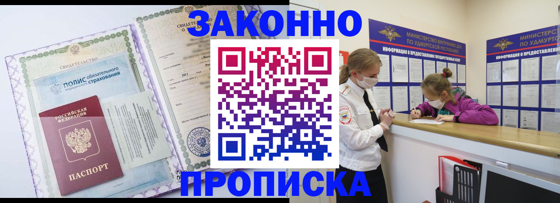 временная регистрация купить в Обнинске